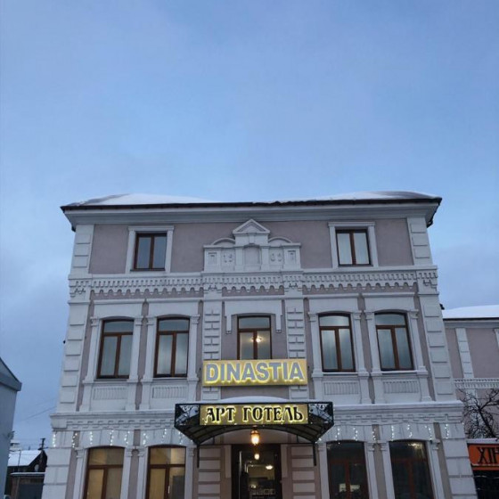 Арт-готель "Династія", Біла Церква, Київська область - Бронюй.com ...